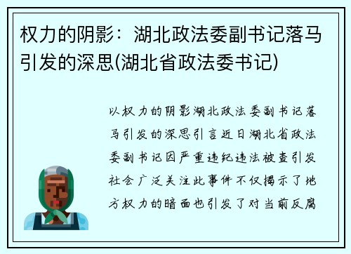 权力的阴影：湖北政法委副书记落马引发的深思(湖北省政法委书记)