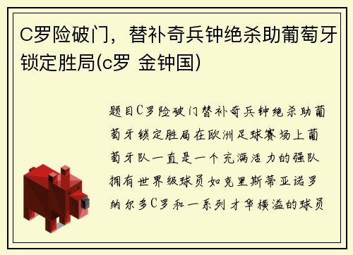 C罗险破门，替补奇兵钟绝杀助葡萄牙锁定胜局(c罗 金钟国)