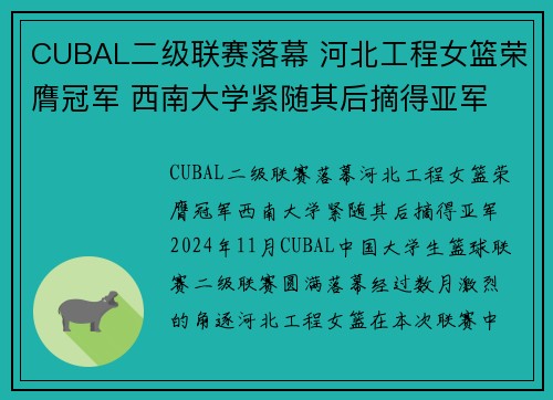 CUBAL二级联赛落幕 河北工程女篮荣膺冠军 西南大学紧随其后摘得亚军