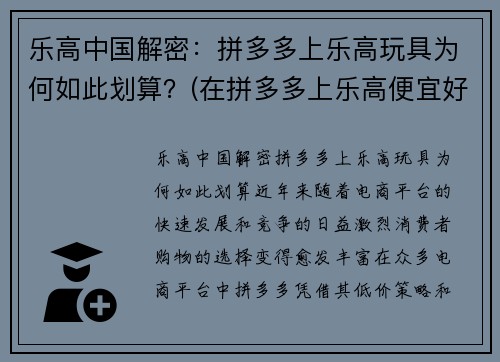 乐高中国解密：拼多多上乐高玩具为何如此划算？(在拼多多上乐高便宜好多)