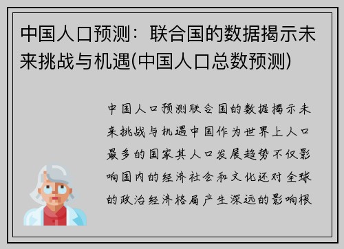 中国人口预测：联合国的数据揭示未来挑战与机遇(中国人口总数预测)