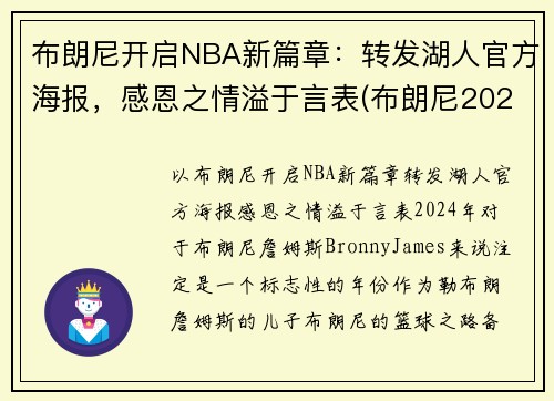 布朗尼开启NBA新篇章：转发湖人官方海报，感恩之情溢于言表(布朗尼2023年加入湖人)