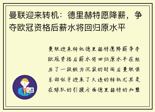 曼联迎来转机：德里赫特愿降薪，争夺欧冠资格后薪水将回归原水平