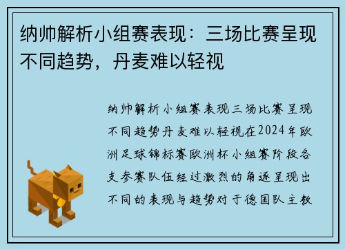 纳帅解析小组赛表现：三场比赛呈现不同趋势，丹麦难以轻视