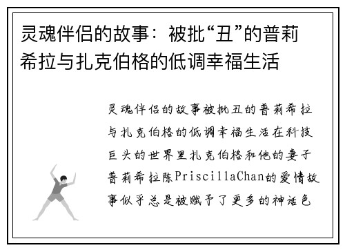 灵魂伴侣的故事：被批“丑”的普莉希拉与扎克伯格的低调幸福生活