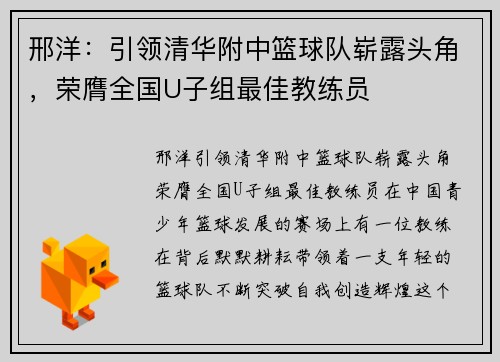 邢洋：引领清华附中篮球队崭露头角，荣膺全国U子组最佳教练员