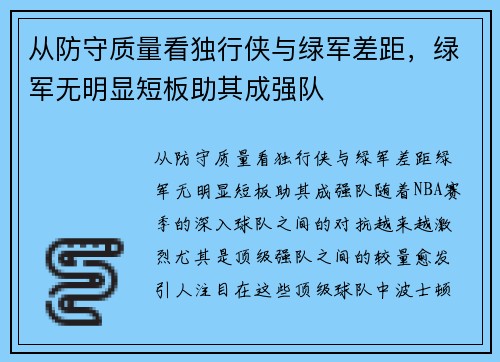 从防守质量看独行侠与绿军差距，绿军无明显短板助其成强队