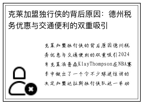 克莱加盟独行侠的背后原因：德州税务优惠与交通便利的双重吸引