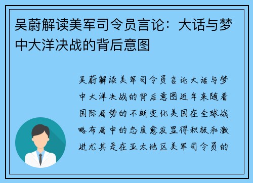 吴蔚解读美军司令员言论：大话与梦中大洋决战的背后意图