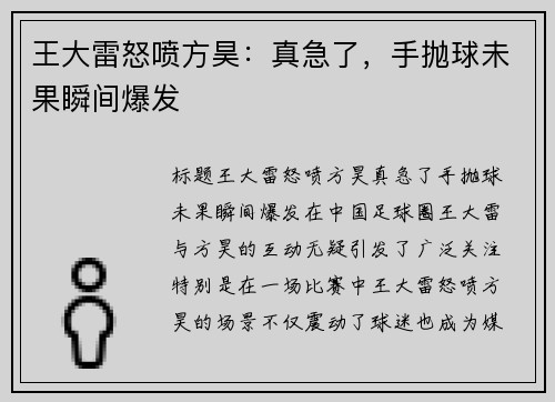 王大雷怒喷方昊：真急了，手抛球未果瞬间爆发