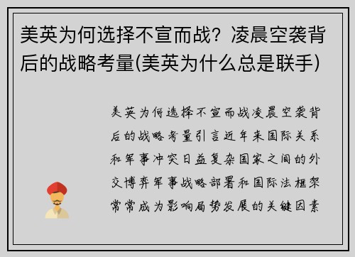 美英为何选择不宣而战？凌晨空袭背后的战略考量(美英为什么总是联手)