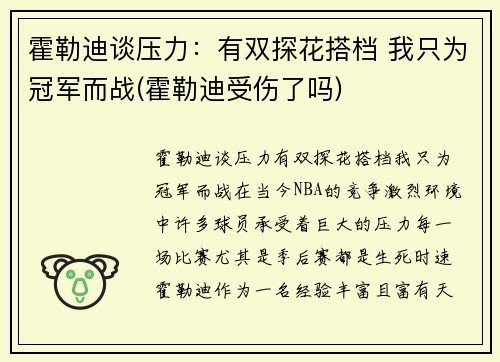 霍勒迪谈压力：有双探花搭档 我只为冠军而战(霍勒迪受伤了吗)