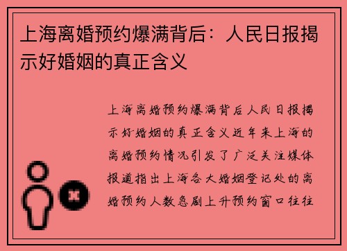 上海离婚预约爆满背后：人民日报揭示好婚姻的真正含义