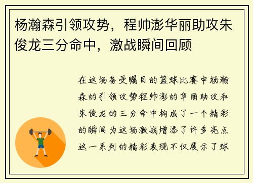 杨瀚森引领攻势，程帅澎华丽助攻朱俊龙三分命中，激战瞬间回顾